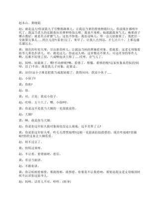 春晚小品剧本《相亲》