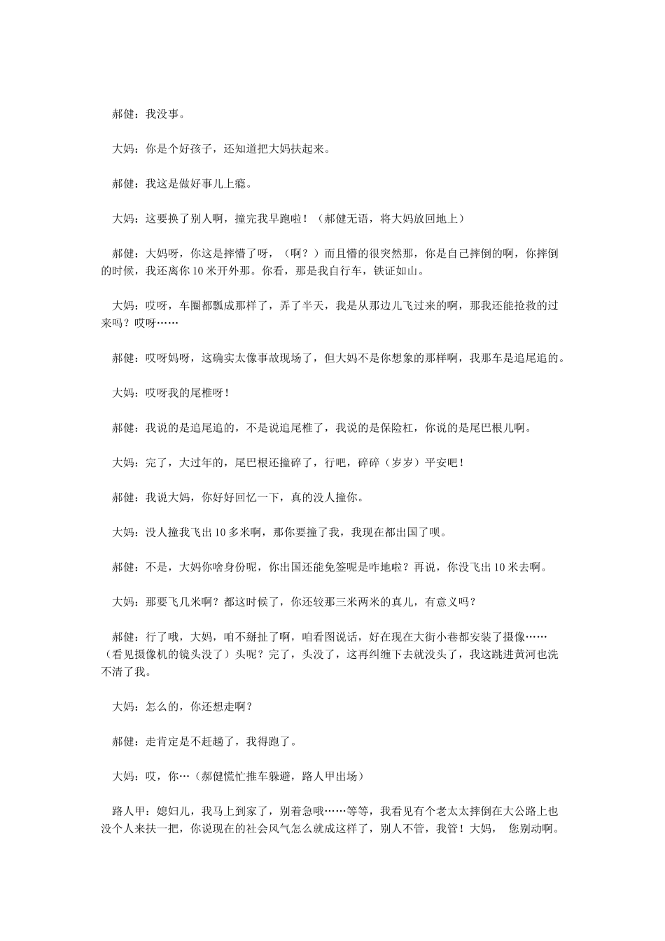 春晚小品扶不扶完整台词_第2页