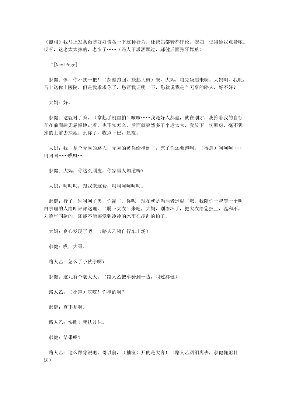 春晚小品扶不扶完整台词_第3页