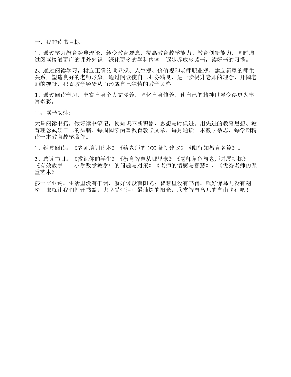 春期教师个人读书计划_第1页