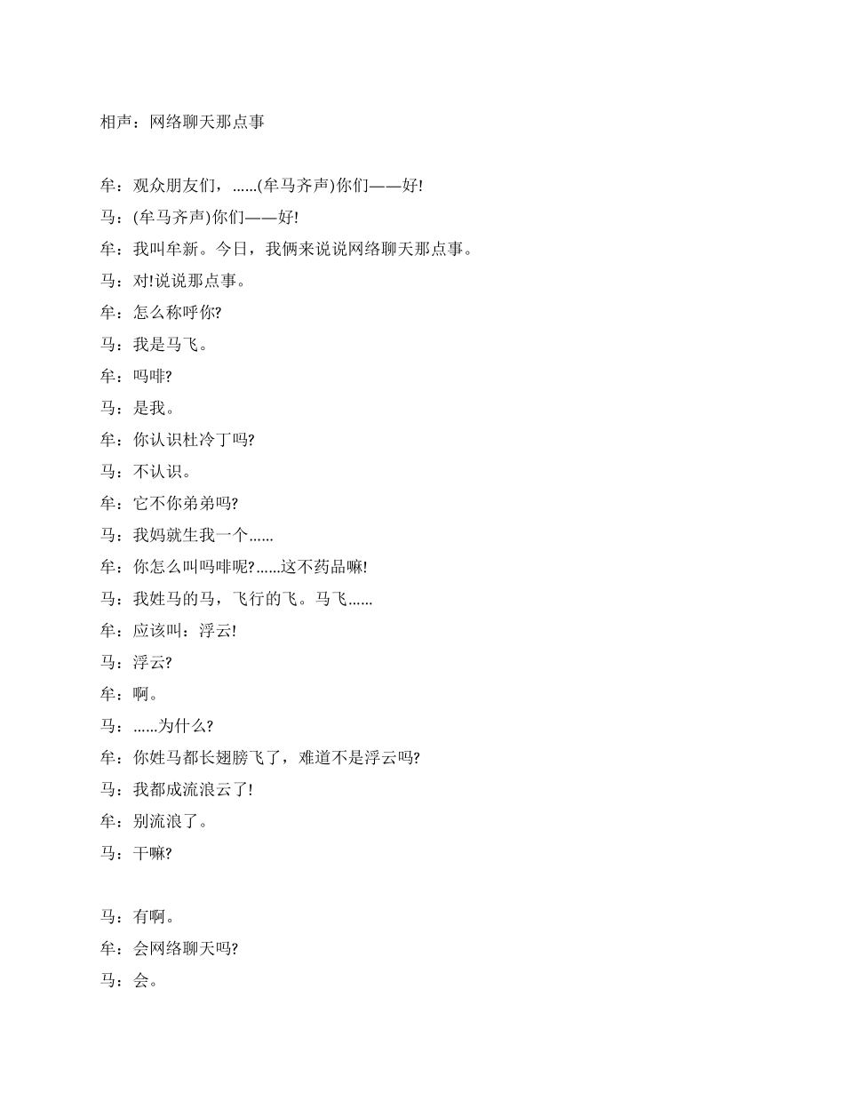 春晚相声剧本《网聊那点事》_第1页