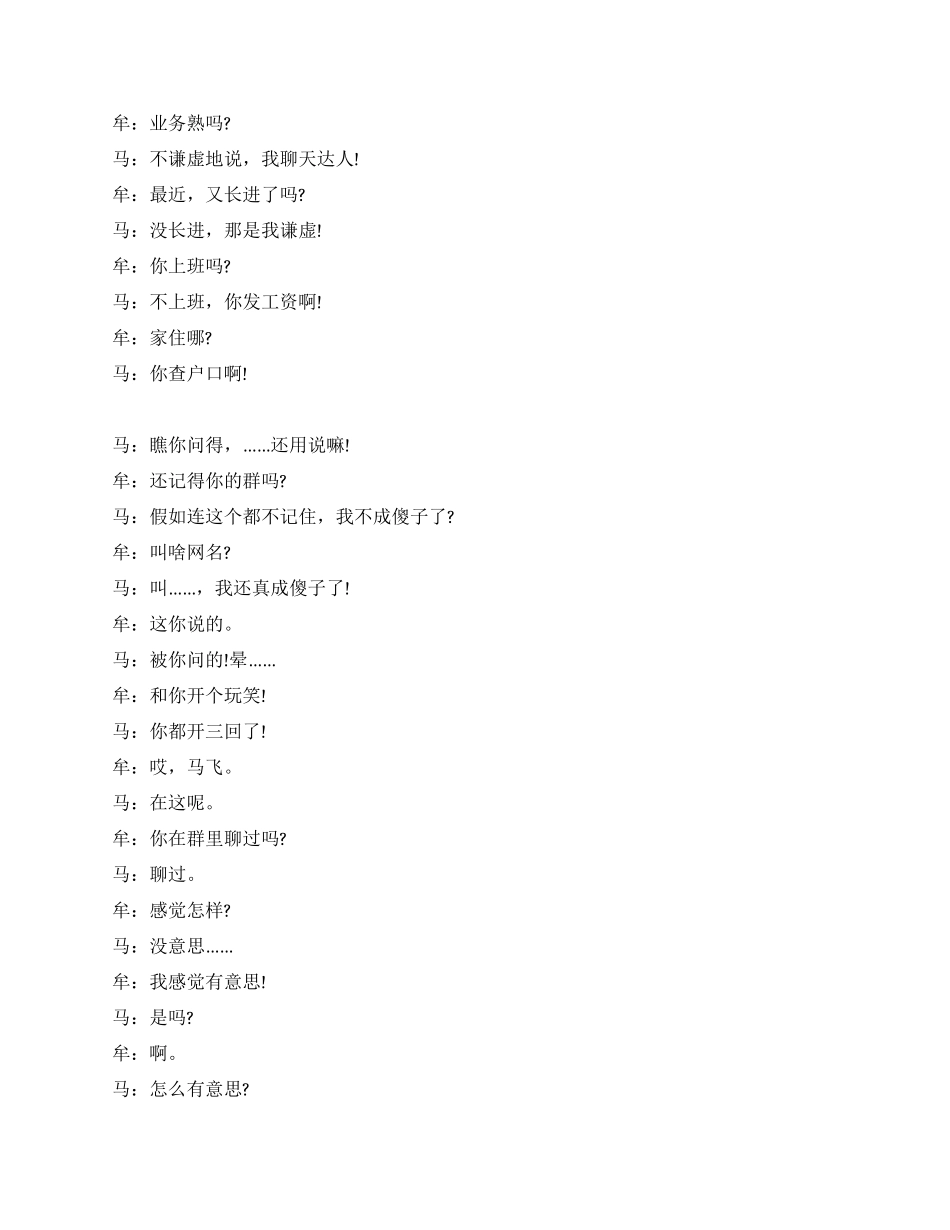 春晚相声剧本《网聊那点事》_第2页