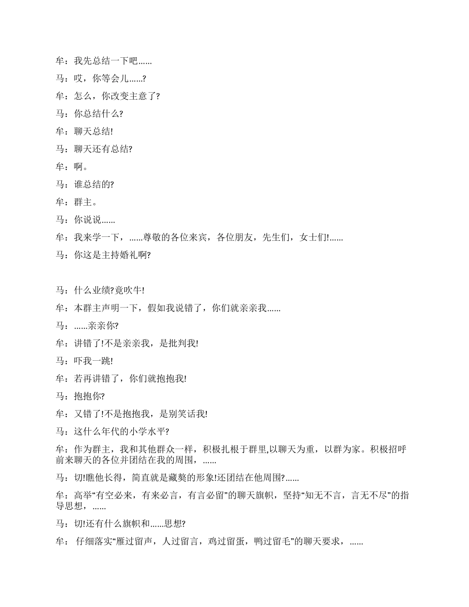 春晚相声剧本《网聊那点事》_第3页