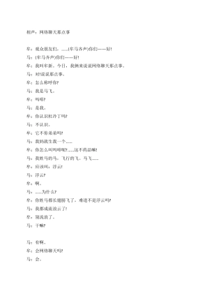 春晚相声剧本《网聊那点事》