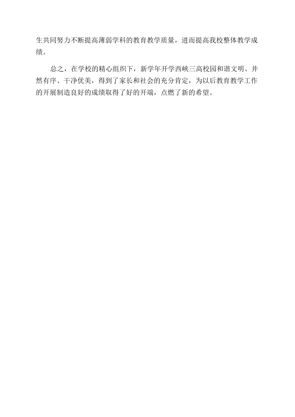 春期开学工作亮点与特色总结范文_第2页