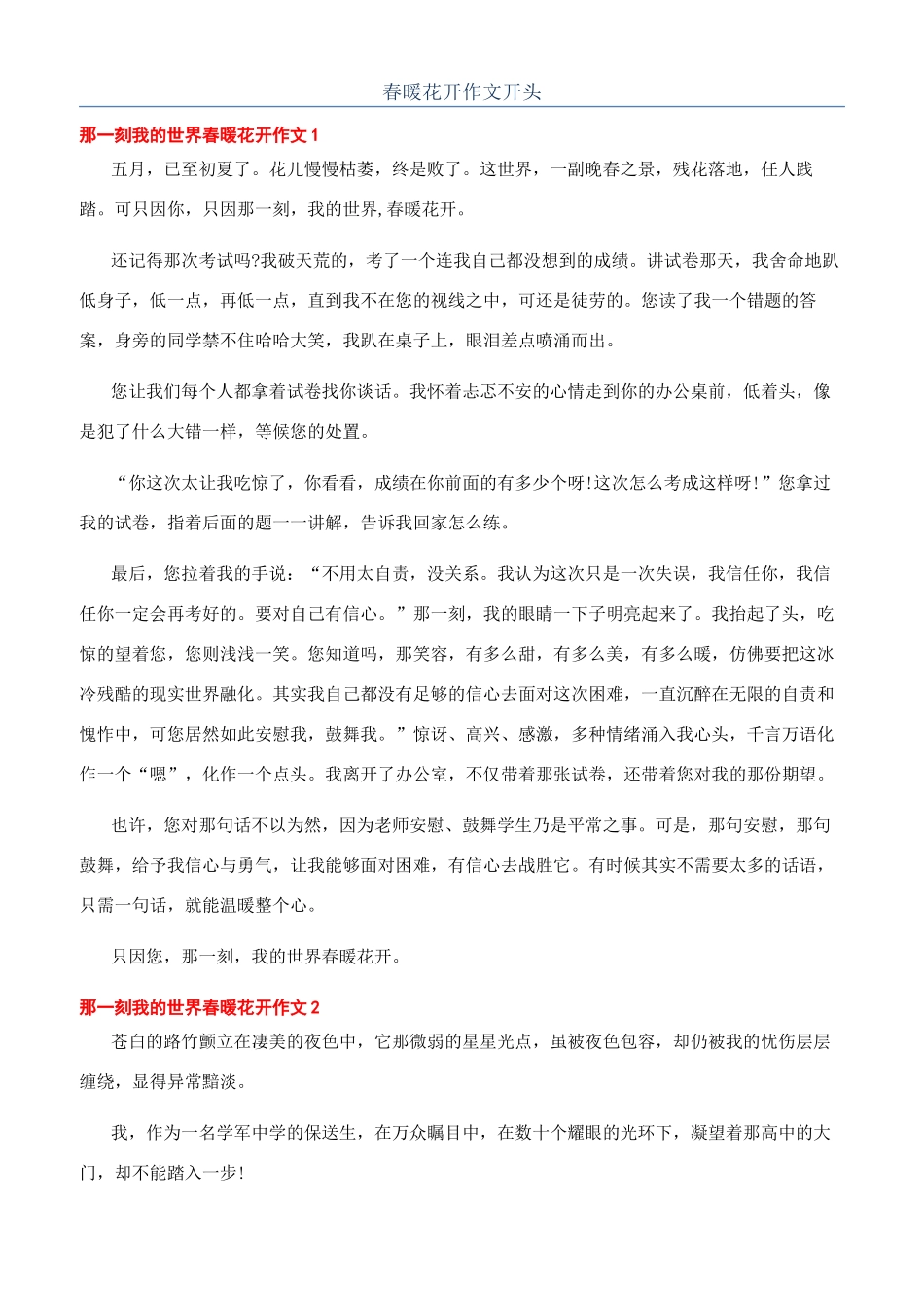 春暖花开作文开头_第1页