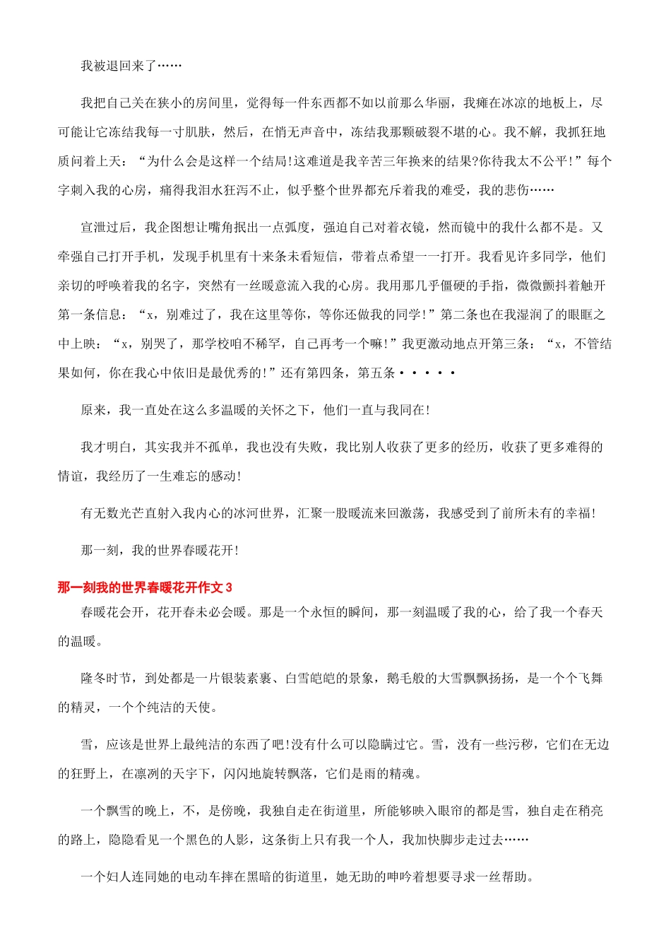 春暖花开作文开头_第2页