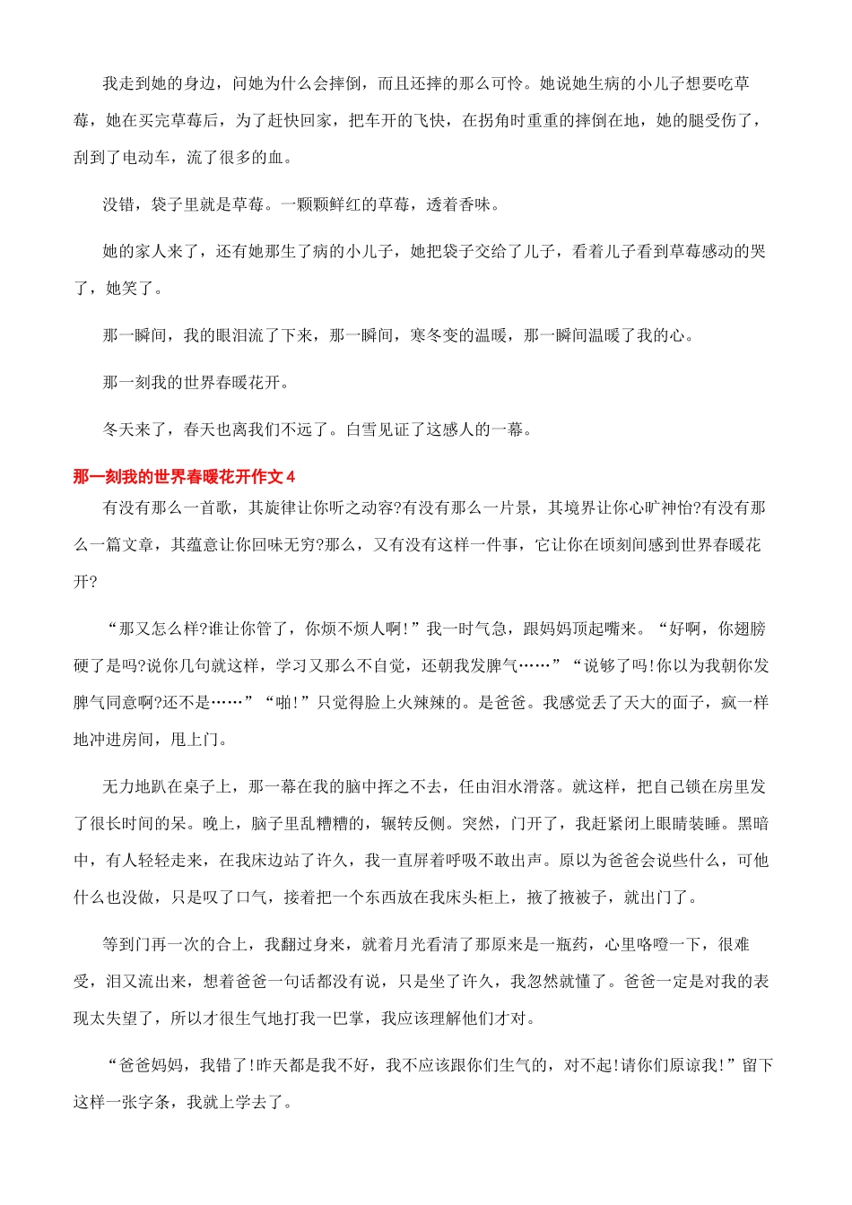 春暖花开作文开头_第3页
