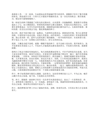 春来草自青作文