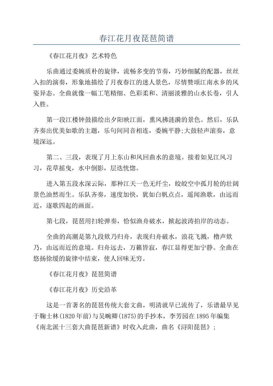 春江花月夜琵琶简谱_第1页
