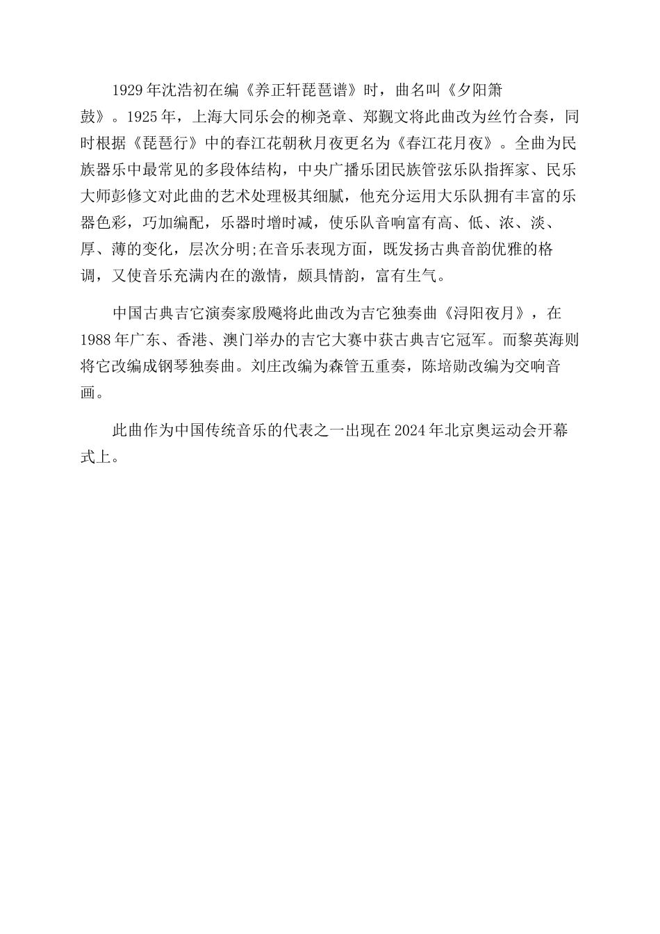 春江花月夜琵琶简谱_第2页