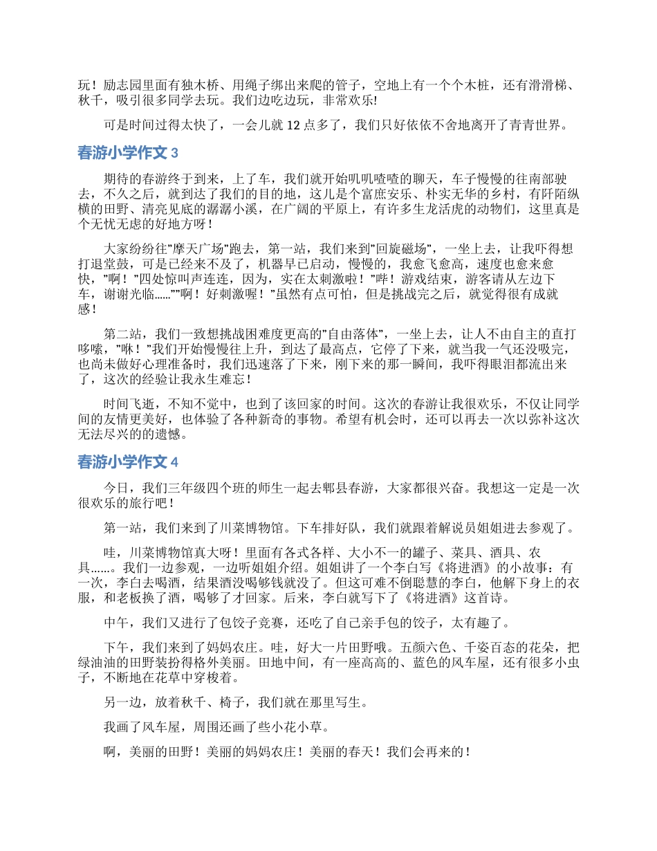 春游小学作文15篇_第2页