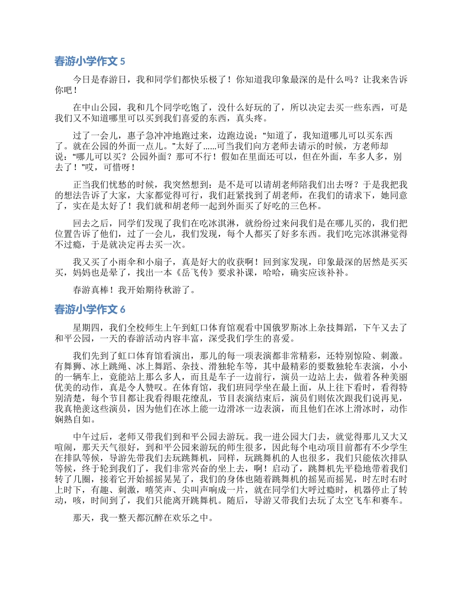 春游小学作文15篇_第3页