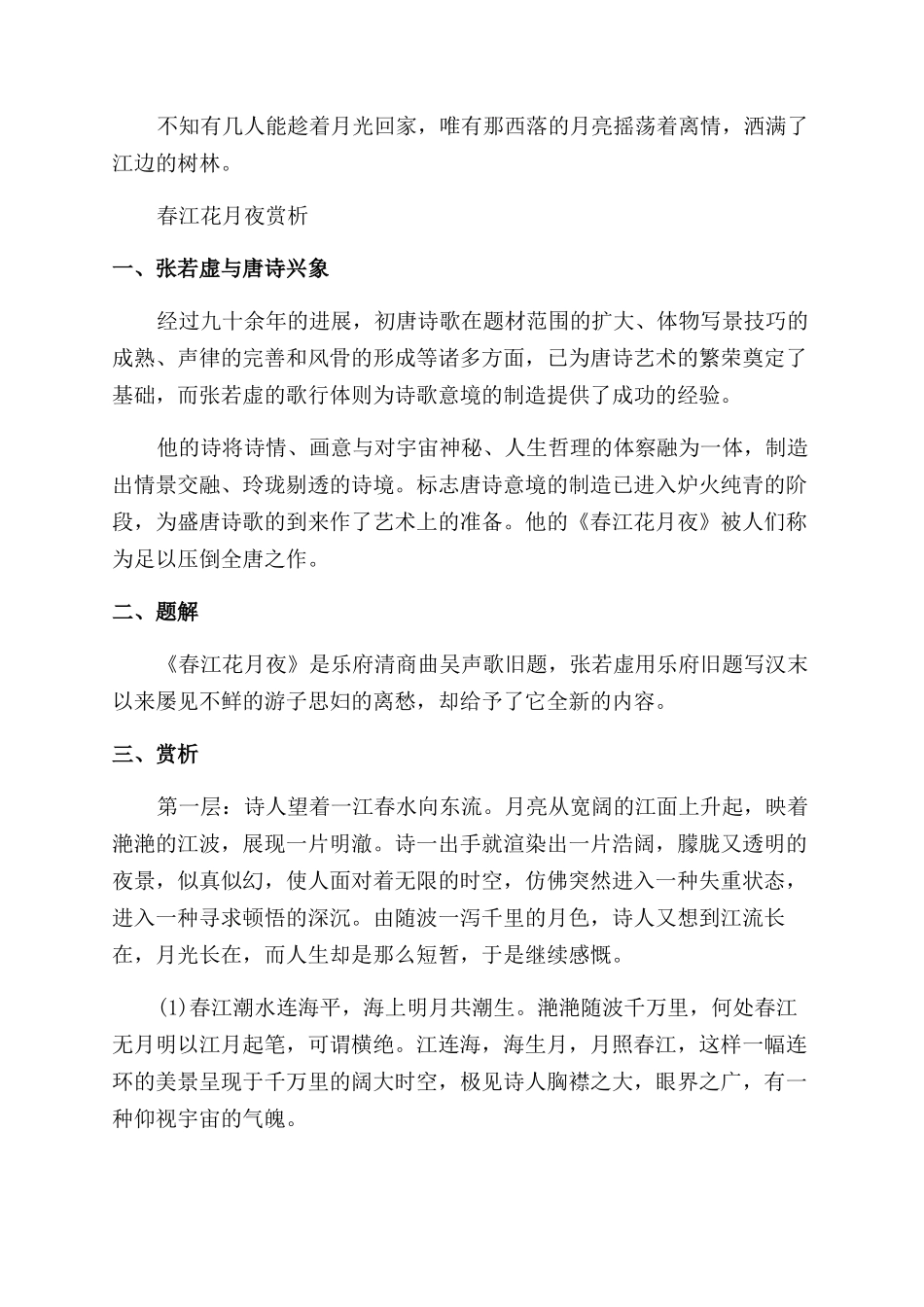 春江花月夜翻译_第3页