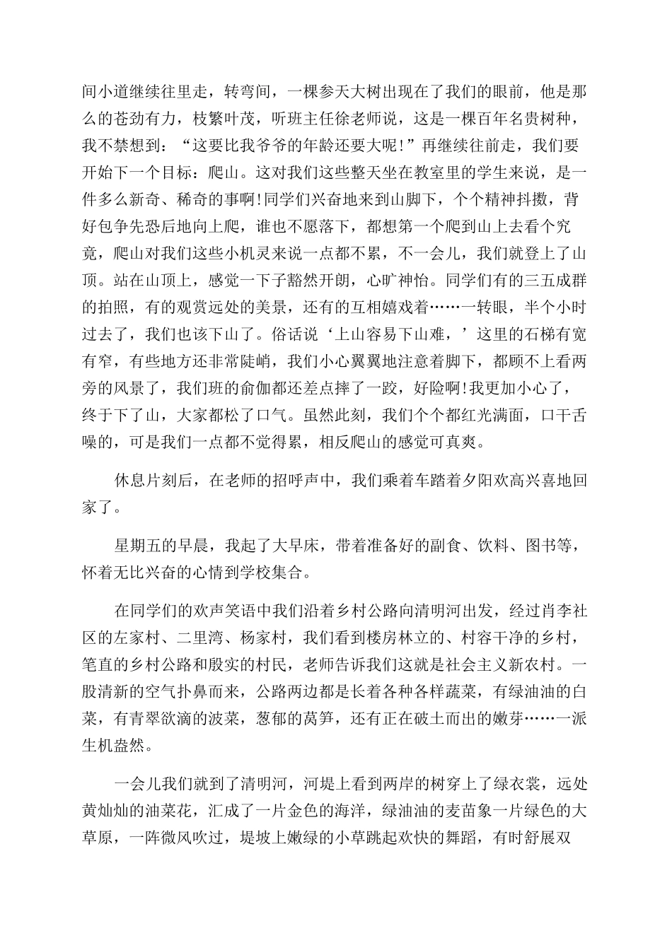 春游小学生作文范文_第3页