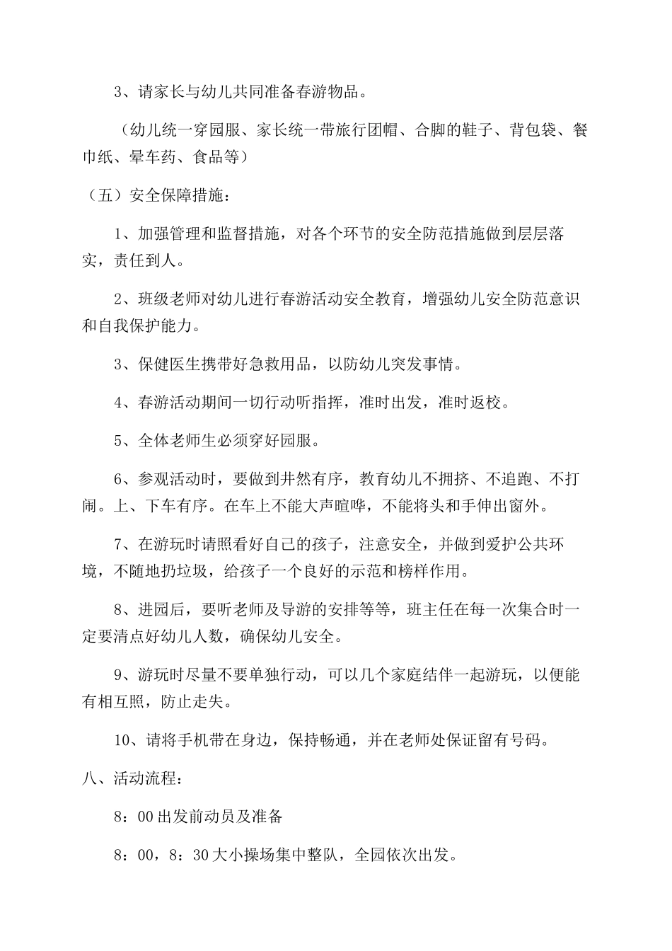 春游活动策划方案_第2页
