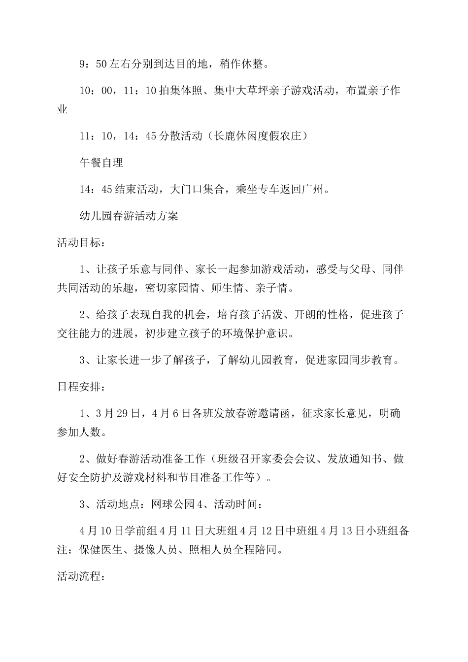 春游活动策划方案_第3页
