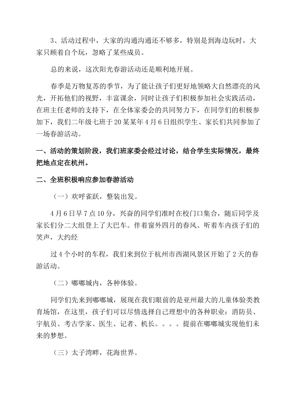 春游活动总结范文_第2页