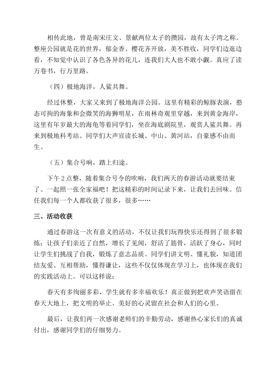 春游活动总结范文_第3页
