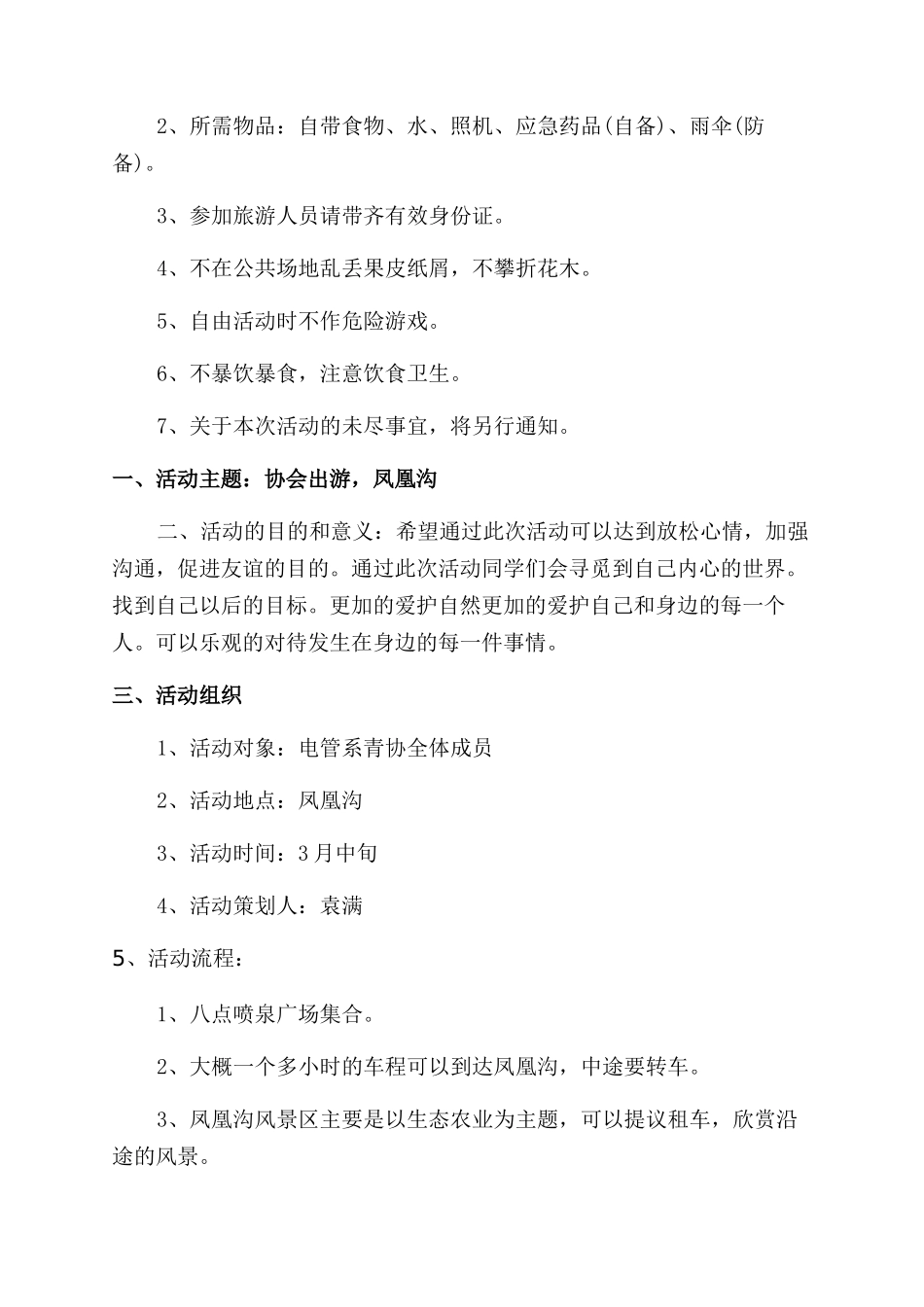 春游活动的经典策划书_第2页