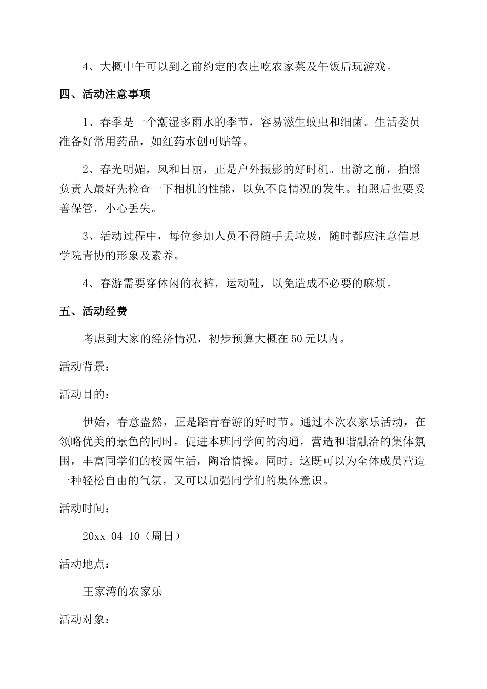 春游活动的经典策划书_第3页