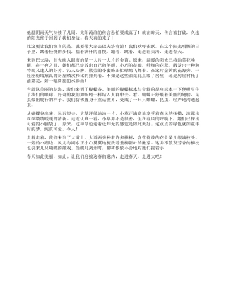 春的邀约作文600字