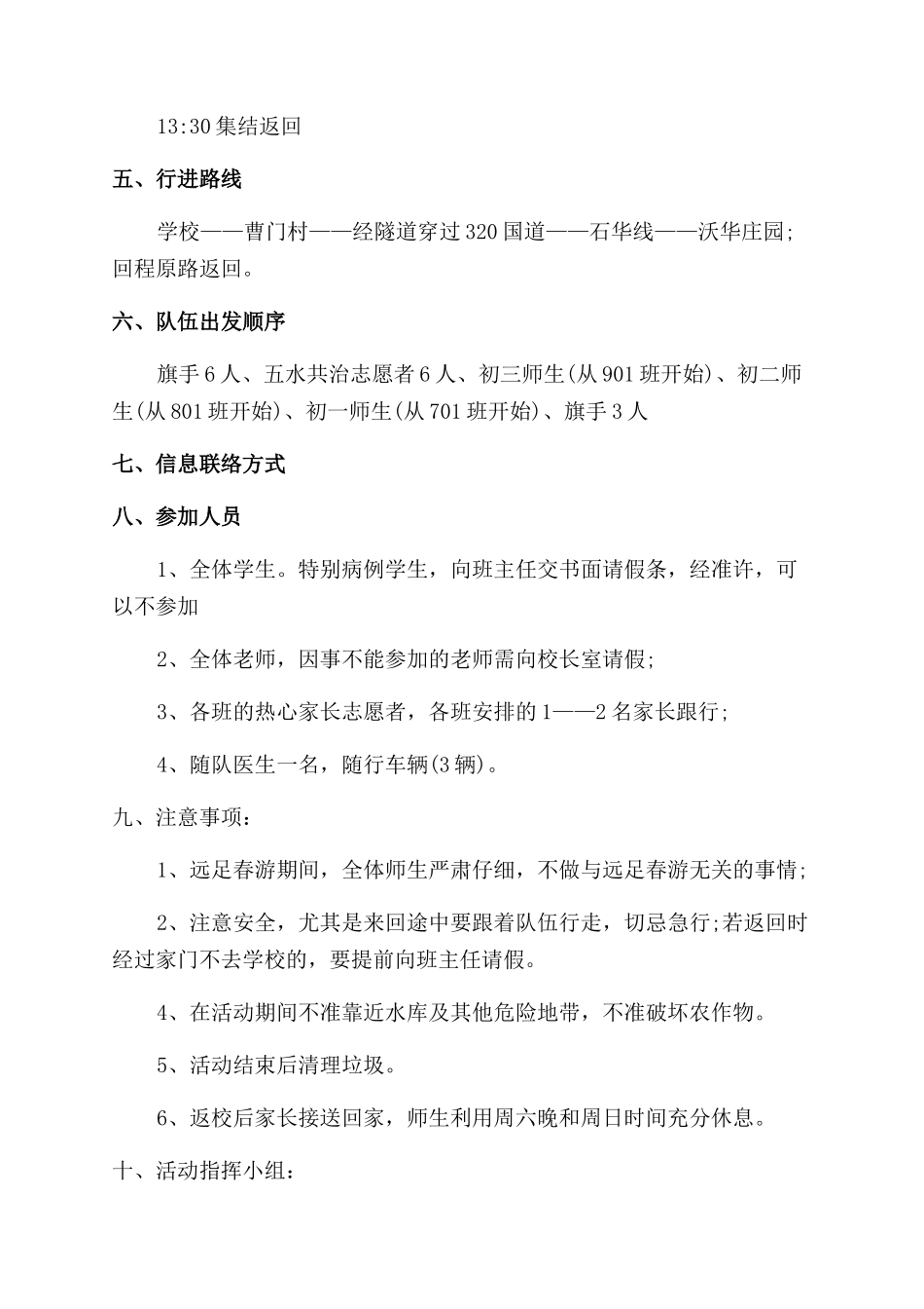 春游踏青活动方案范文范文_第2页
