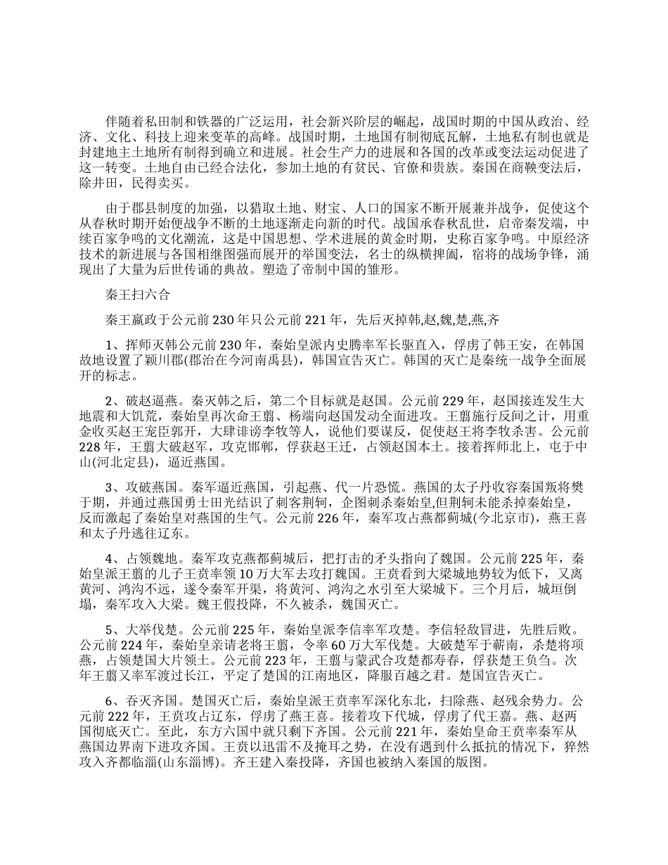 春秋战国历史资料_第1页