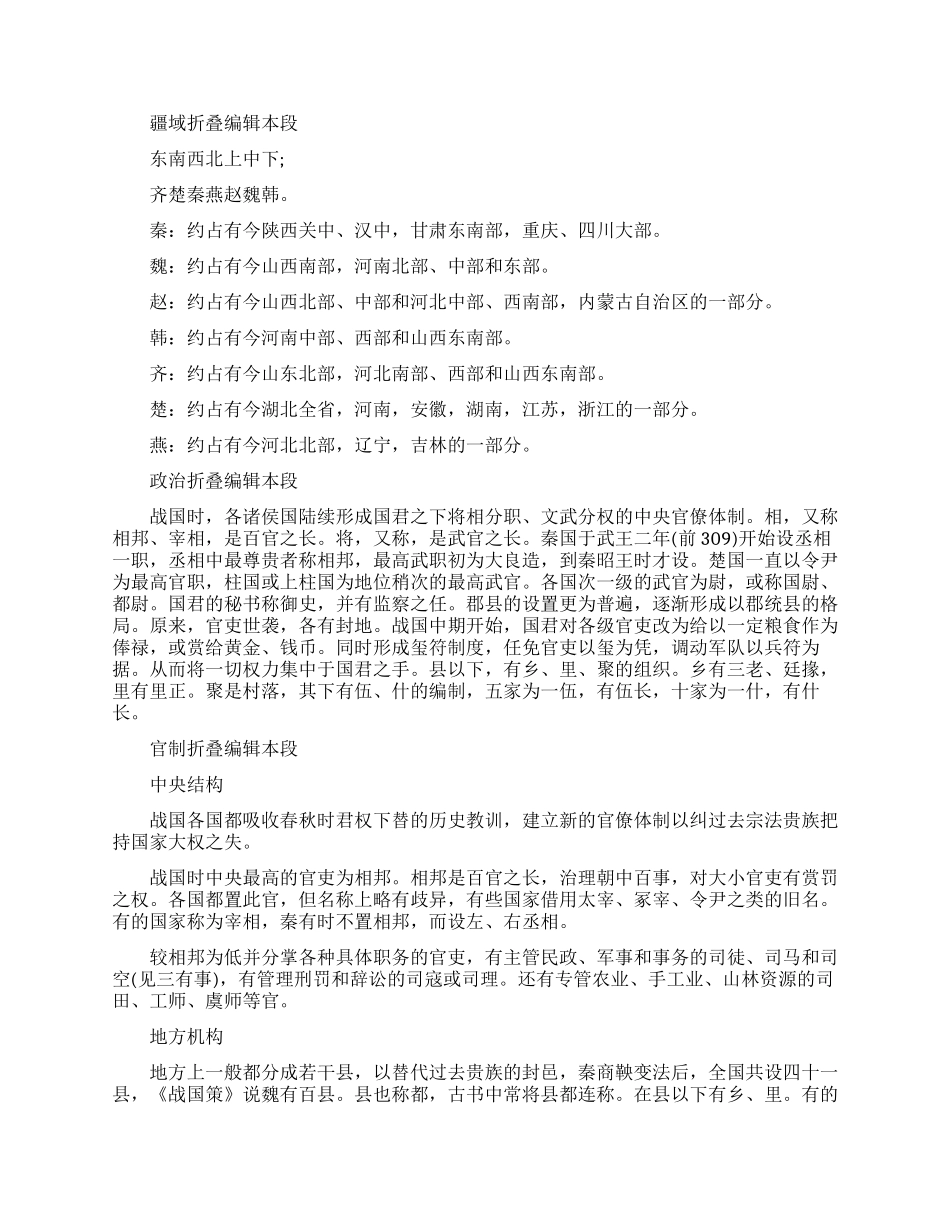 春秋战国历史资料_第2页