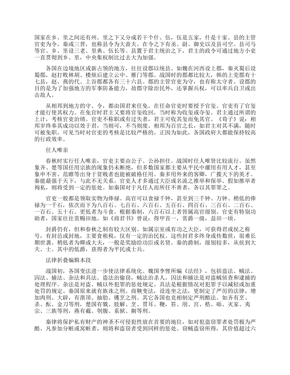 春秋战国历史资料_第3页