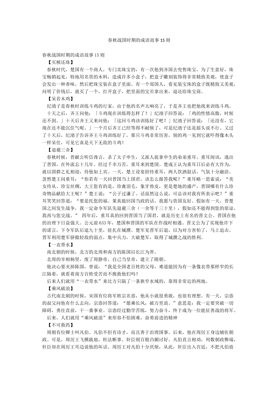 春秋战国时期的成语故事15则_第1页