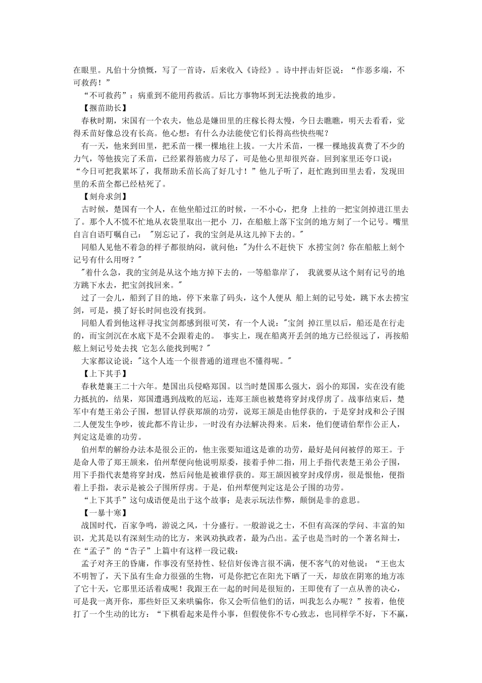 春秋战国时期的成语故事15则_第2页