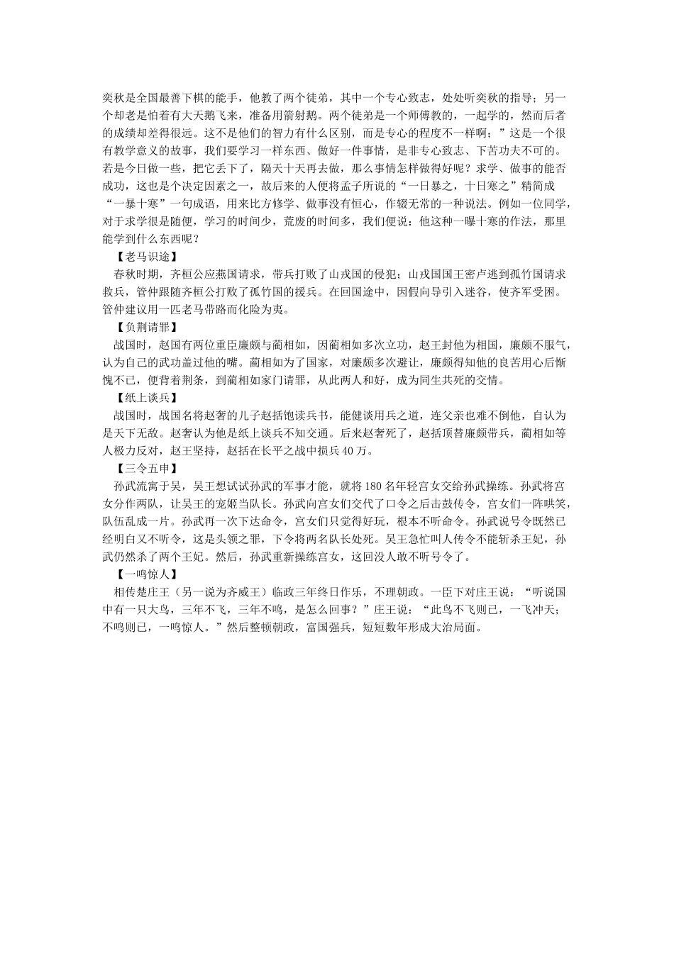 春秋战国时期的成语故事15则_第3页
