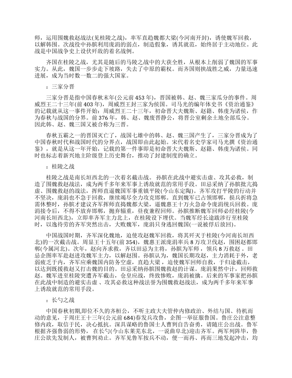 春秋战国时期著名战役_第2页