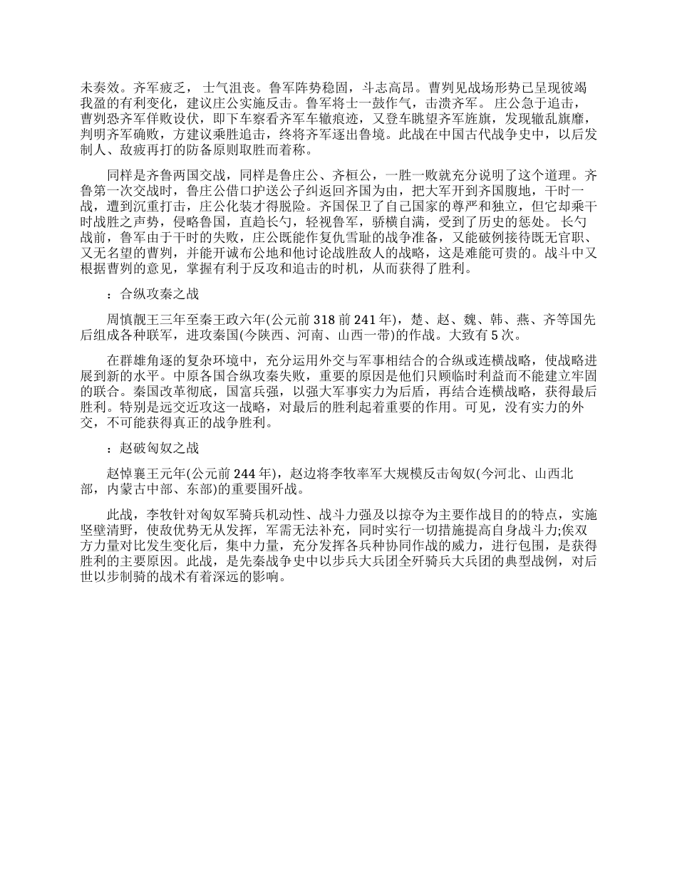 春秋战国时期著名战役_第3页