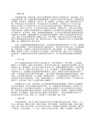 春秋战国时期著名战役