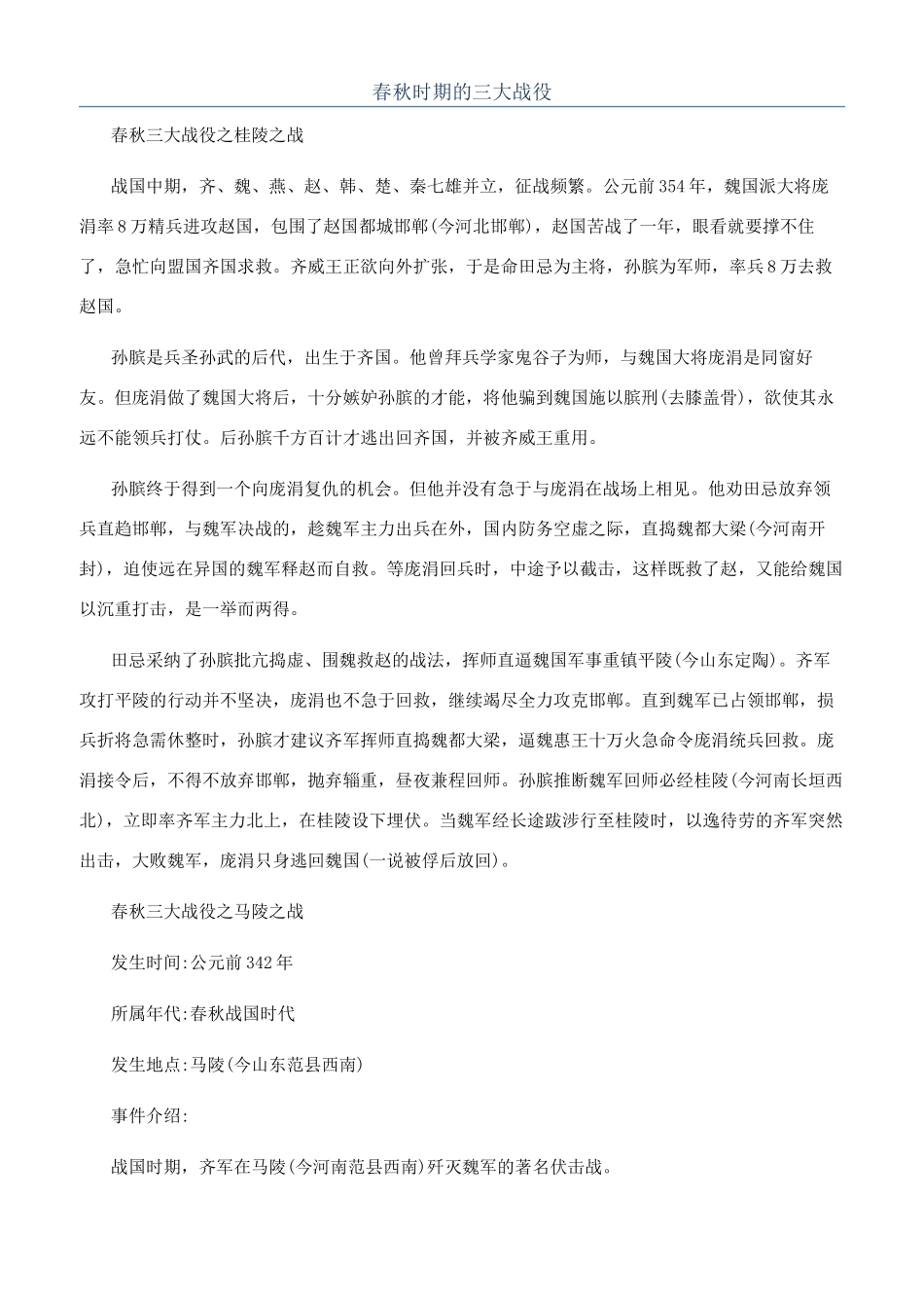 春秋时期的三大战役_第1页