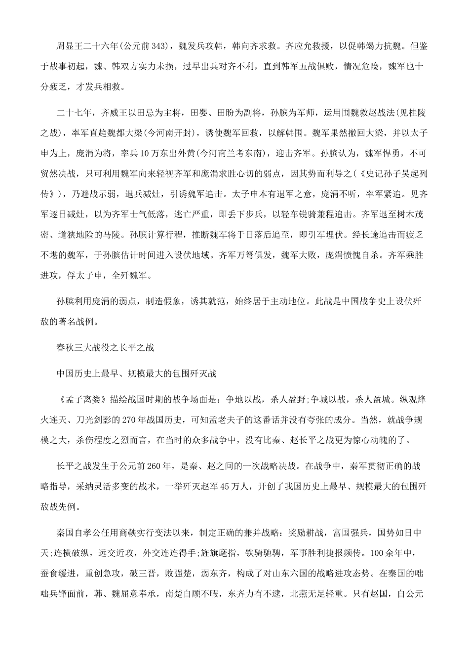 春秋时期的三大战役_第2页