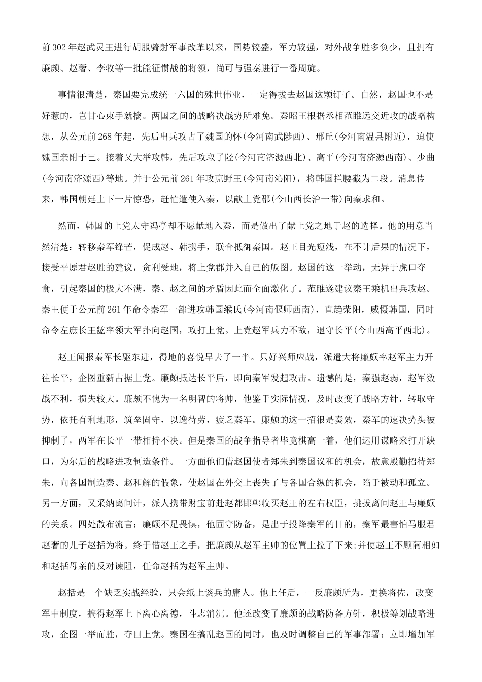 春秋时期的三大战役_第3页