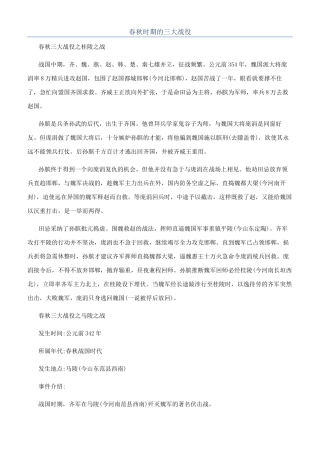 春秋时期的三大战役