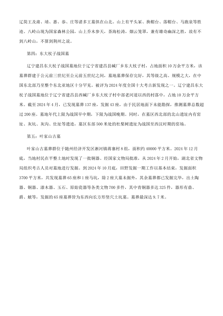 春秋战国时期陵墓有什么特点_第3页