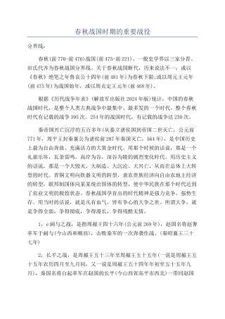 春秋战国时期的重要战役