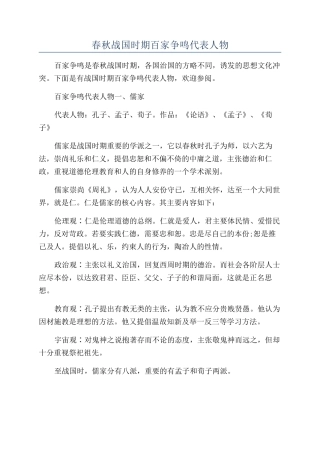 春秋战国时期百家争鸣代表人物