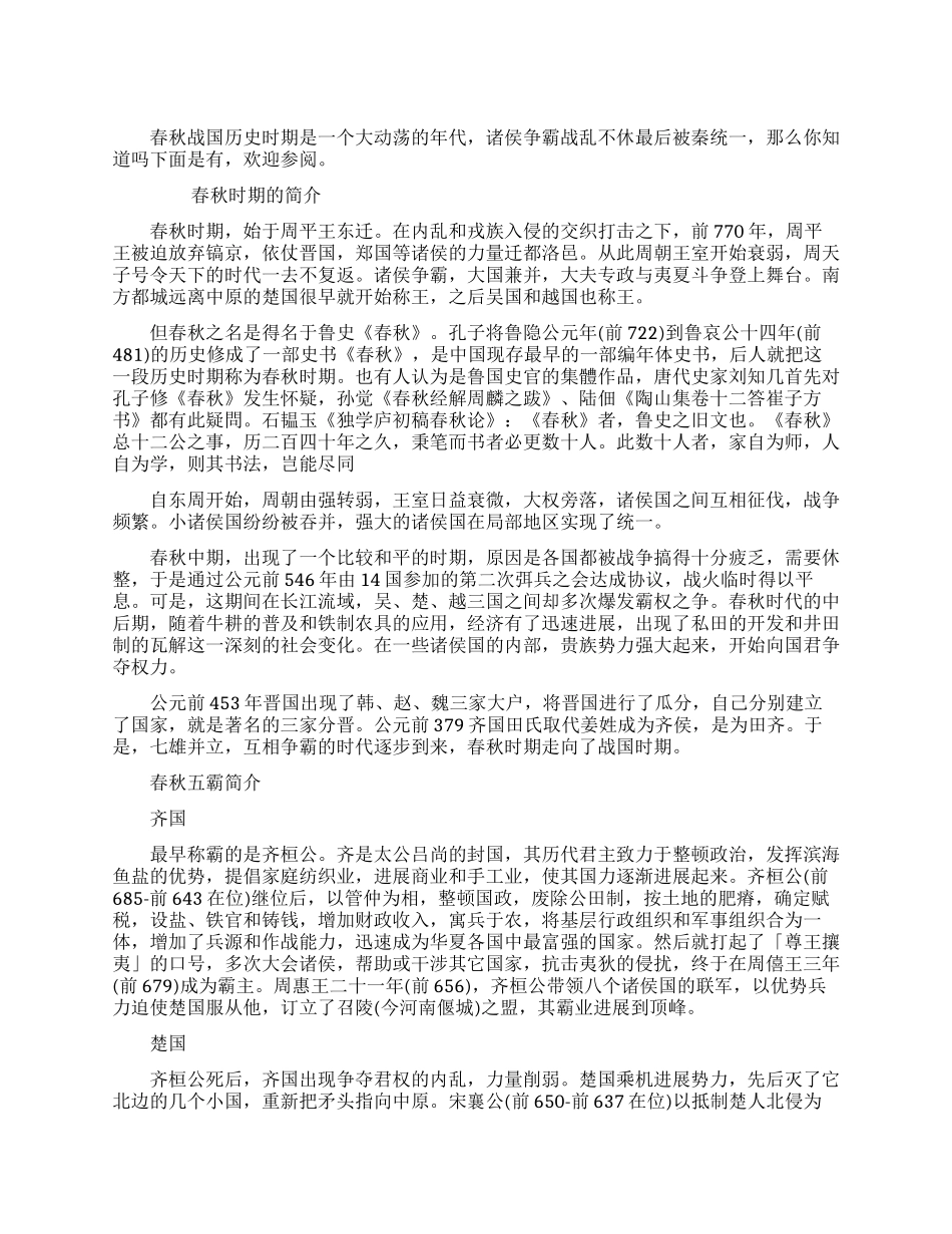 春秋时期皇帝服饰_第1页