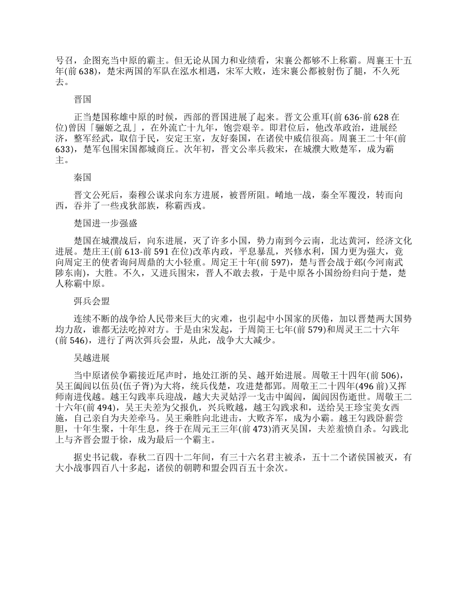 春秋时期皇帝服饰_第2页