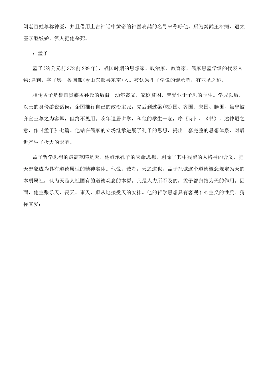 春秋时期的杰出历史人物_第2页