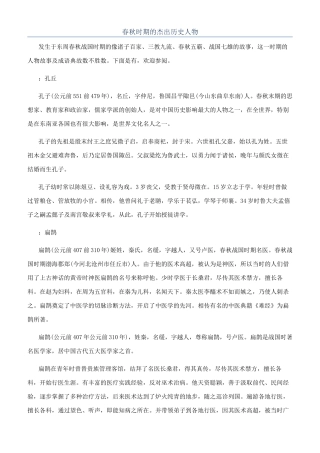 春秋时期的杰出历史人物