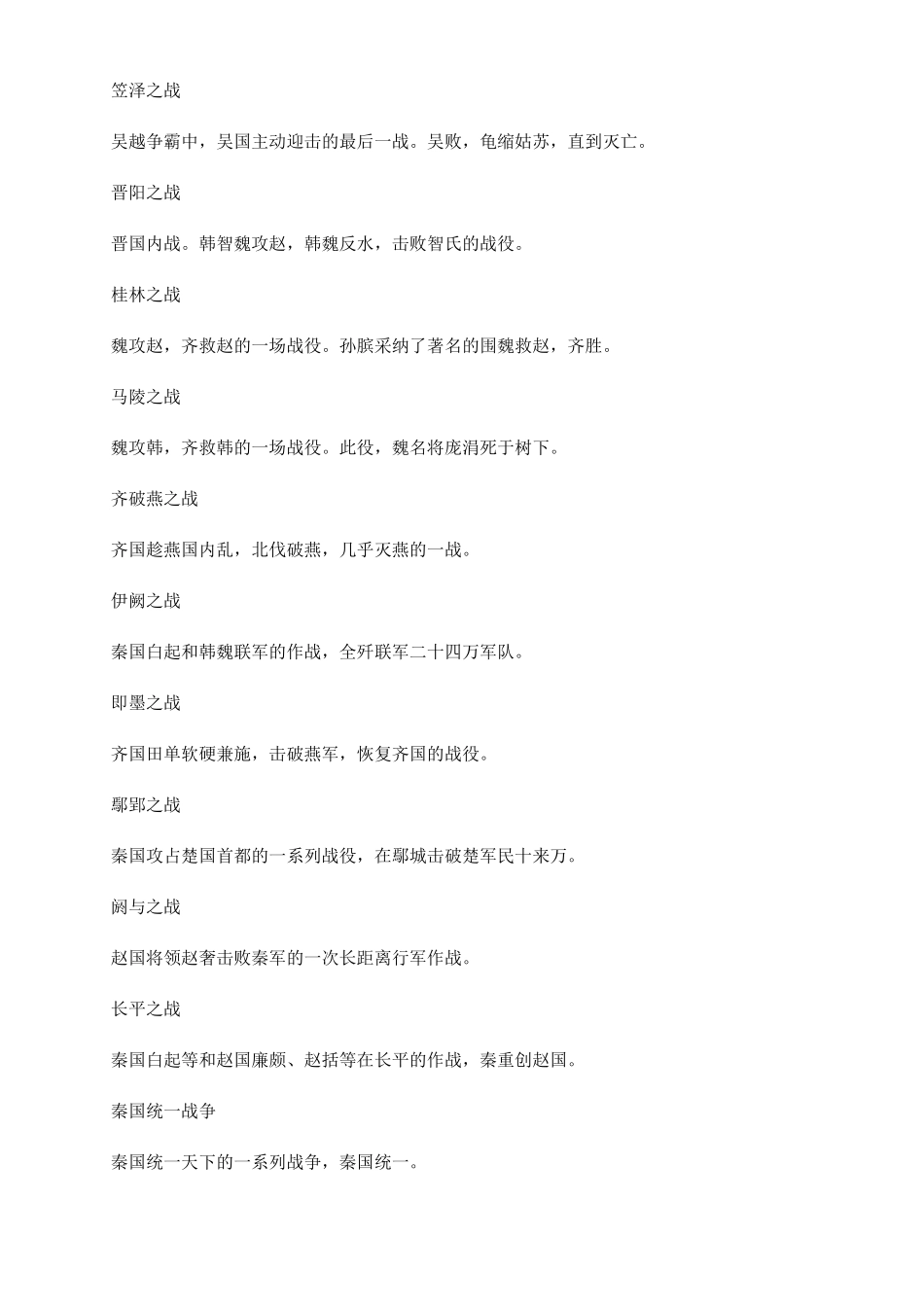 春秋晋楚著名战役_第2页