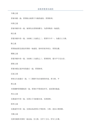 春秋晋楚著名战役