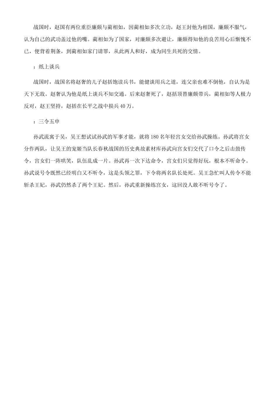 春秋时期的历史典故_第2页